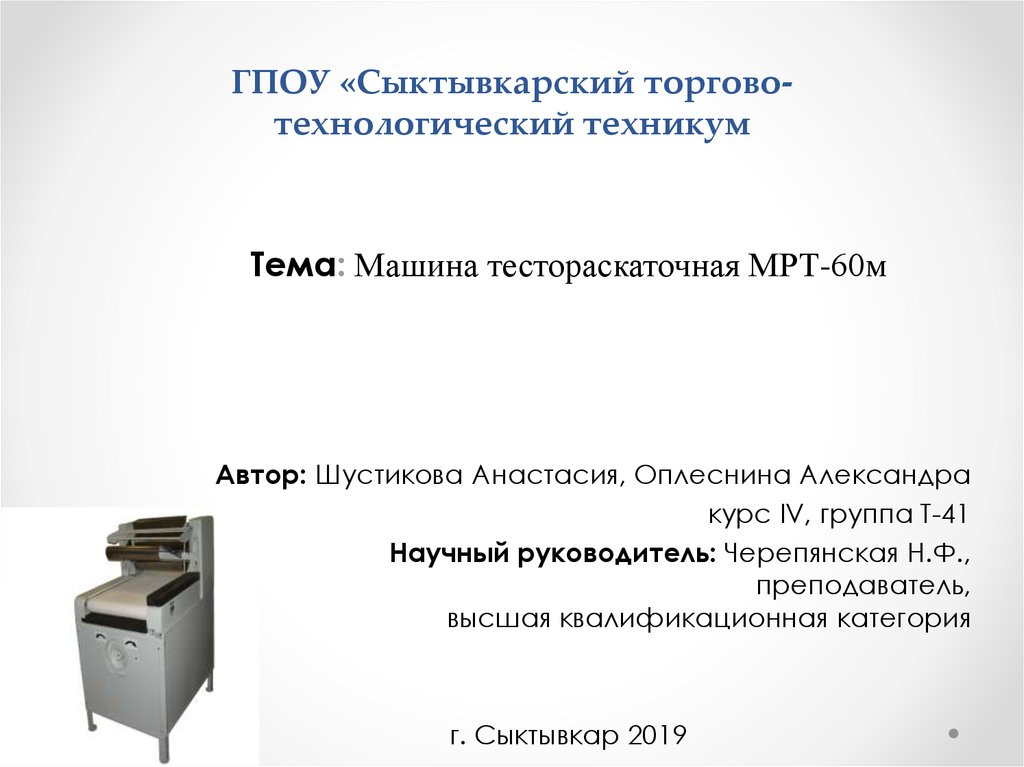 Тестораскаточная машина мрт 60м схема