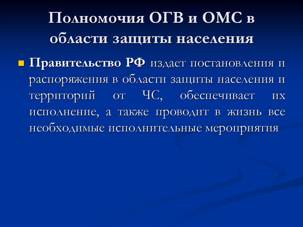 Передано в огв на исполнение. ОГВ И ОМСУ расшифровка. ОГВ И ОМС расшифровка. Полномочия ОГВ. Наименование ОГВ (ОМСУ).