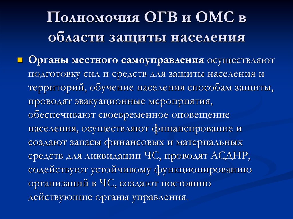 Передано в огв на исполнение. ОГВ И ОМС расшифровка. Полномочия ОГВ. ОГВ, ОМСУ. Акты ОГВ И ОМС.