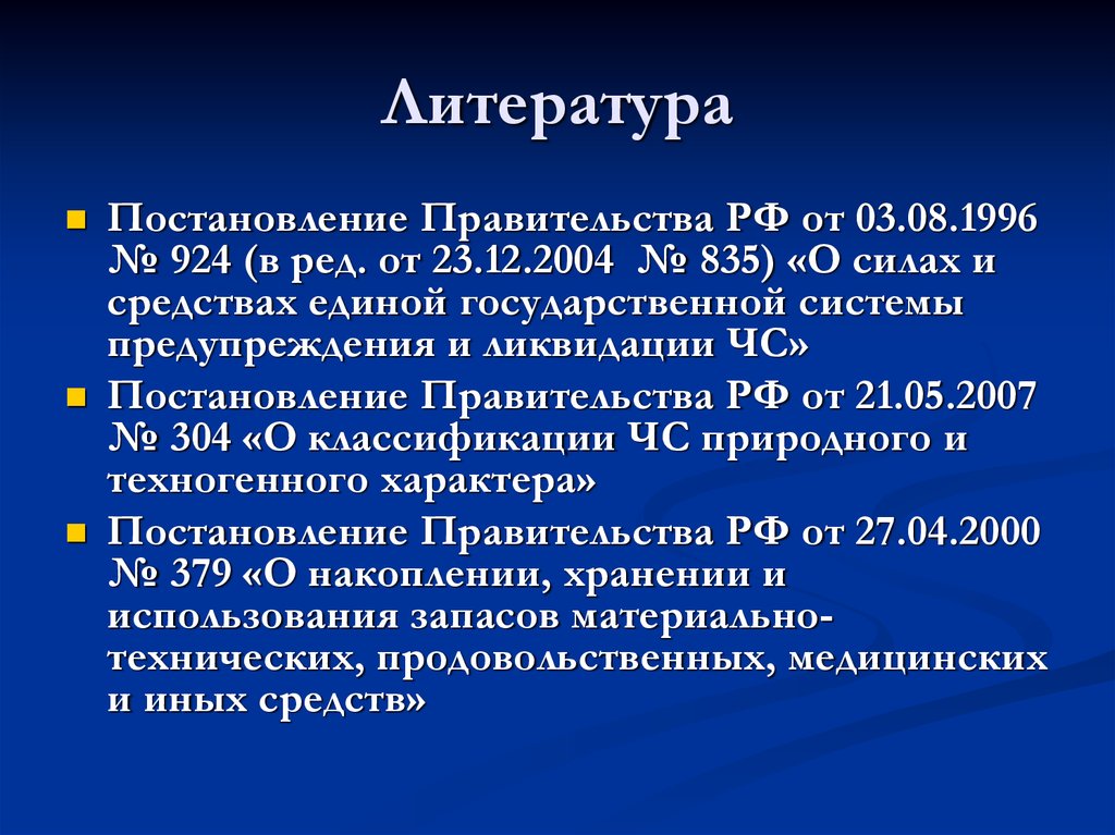 Постановление 379 о накоплении хранении и использовании