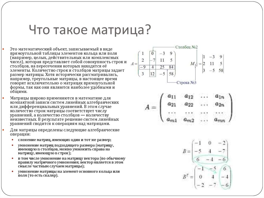 Основные параметры матриц