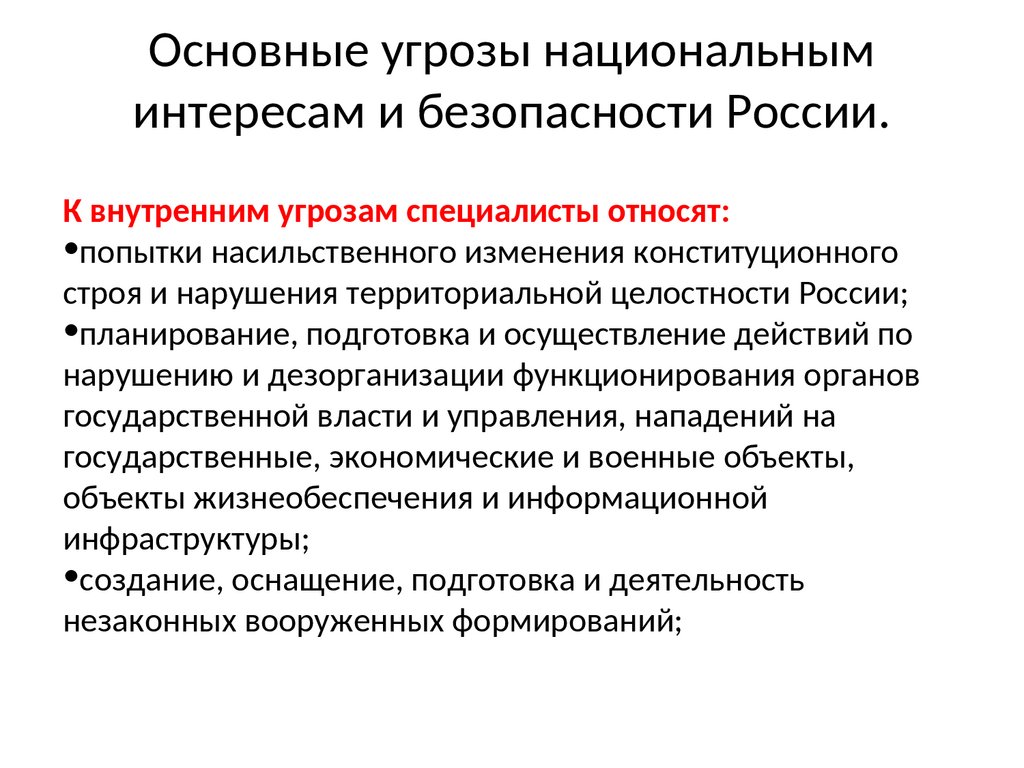 Национальные интересы в военной сфере