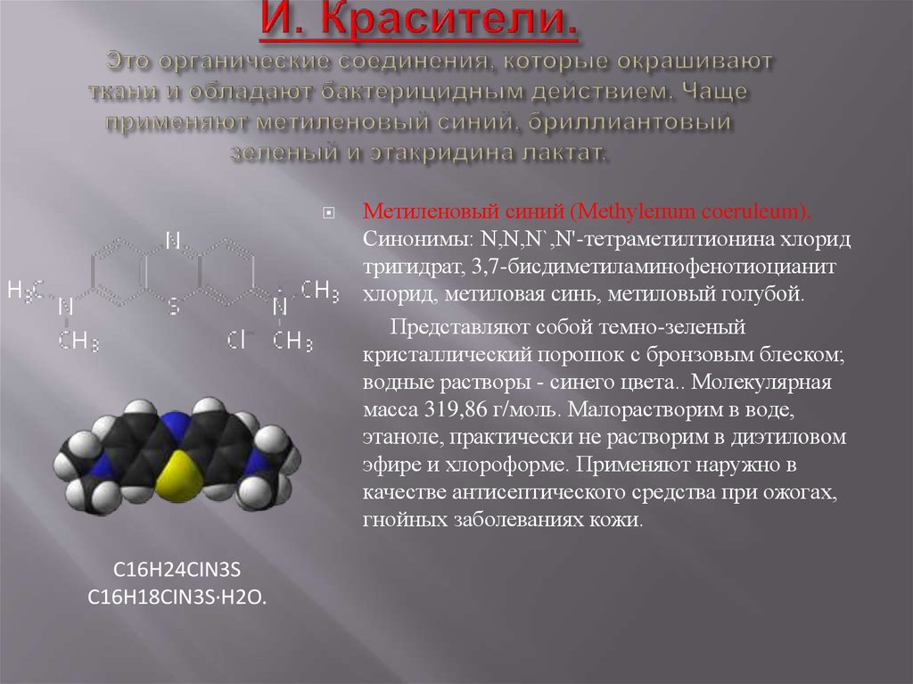 К органическим веществам относят