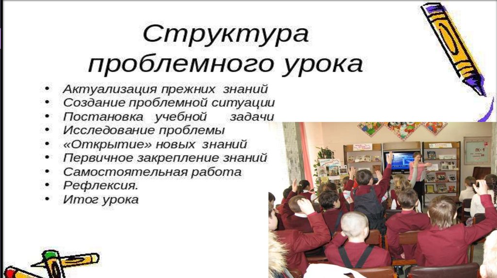 Технология проблемного обучения в начальной школе. Технология проблемного обучения презентация. Цитаты про проблемную технологию обучения. Технология проблемного обучения картинки для презентации. Цитаты о проблемном обучении.