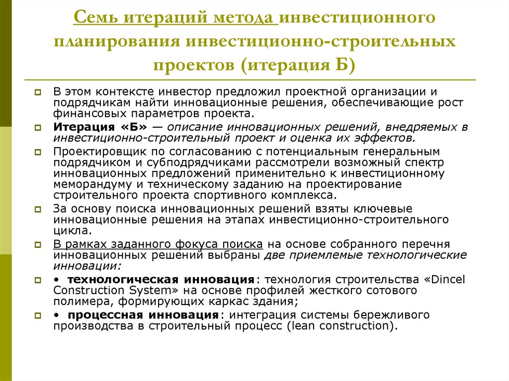 В чем особенность планирования первой итерации проекта