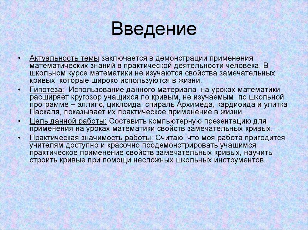 Состоящая тема. Введение актуальность темы. Актуальность Введение актуальность. Актуальность данной темы заключается в. Актуальность темы человек.