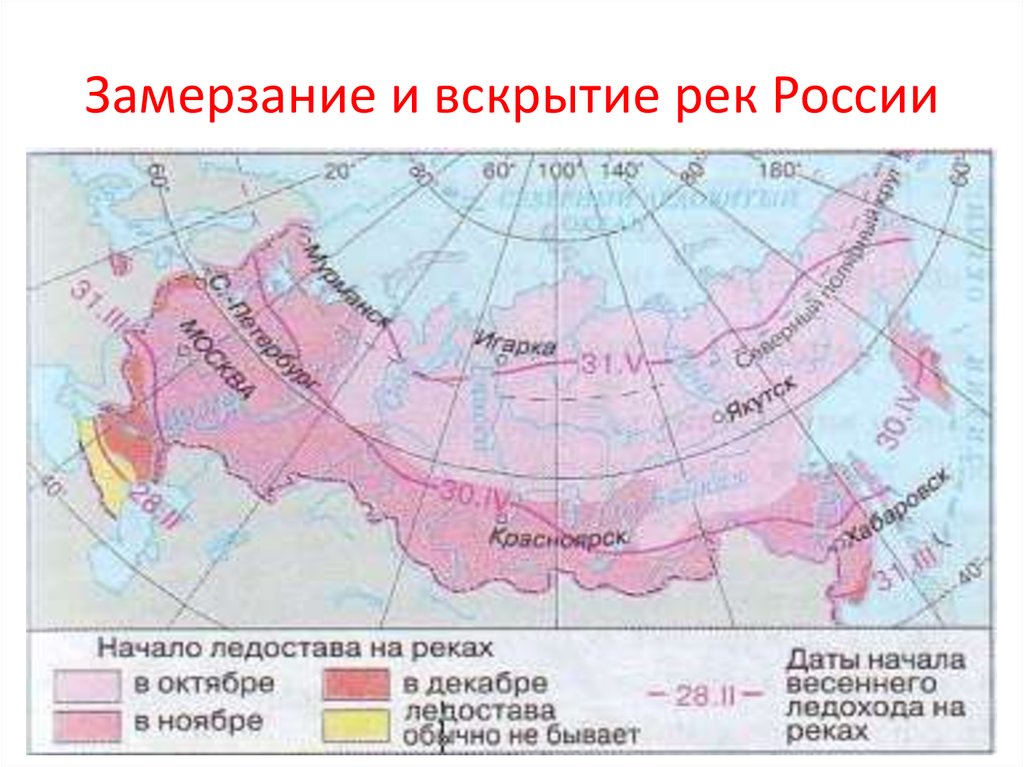Замерзание и вскрытие рек России