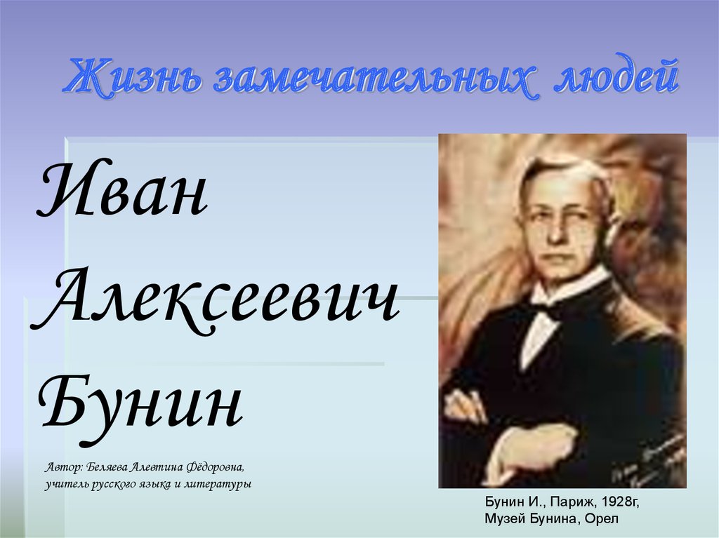 Бунин презентация 11 класс