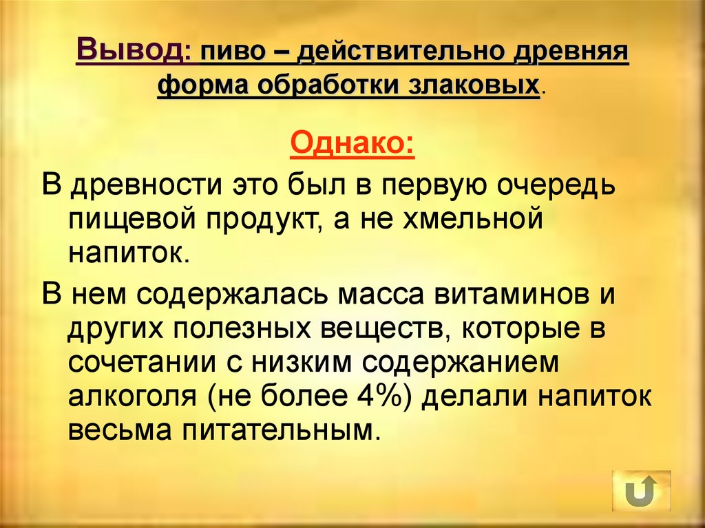 7 вывод. Пивной алкоголизм вывод. Пивного алкоголизма заключение. Заключение про пиво проект. Вывод о пивном баре.