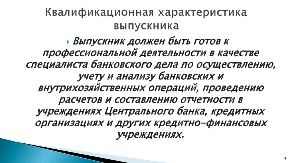 Выражение квалификации характеристики лица предмета явления презентация