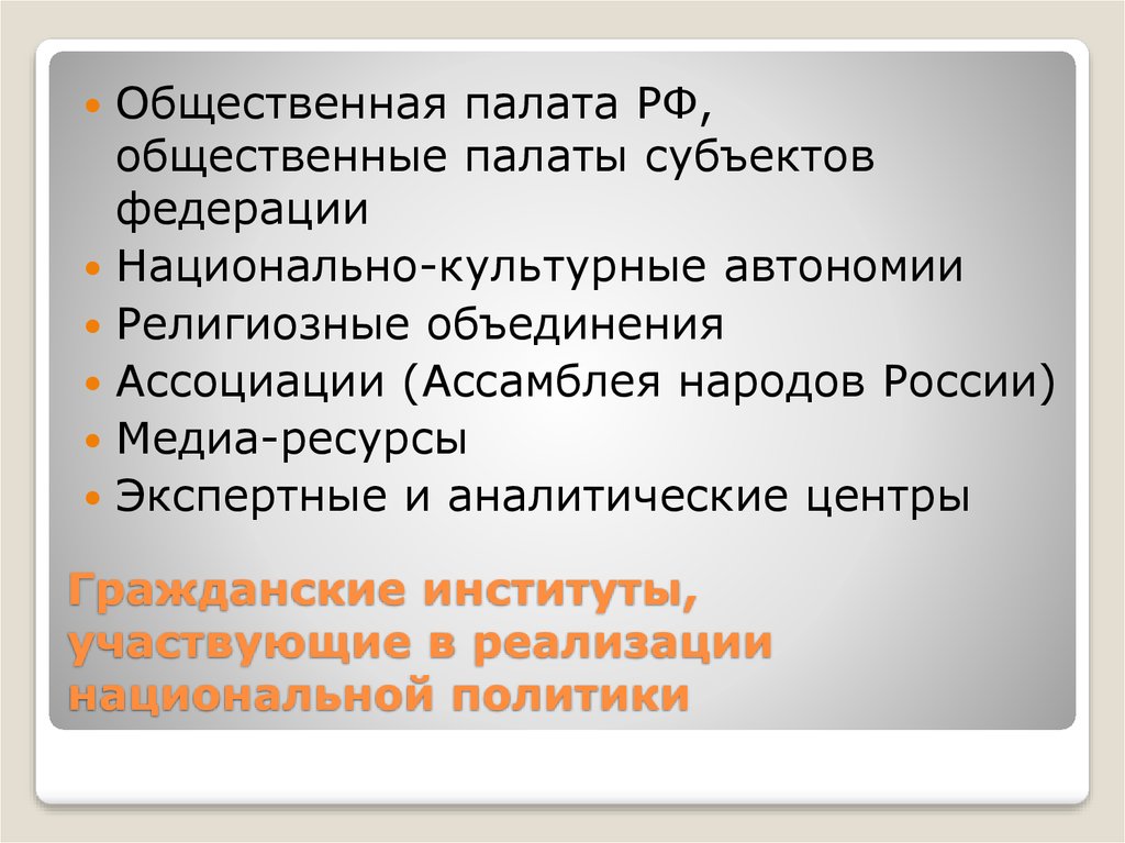 Общественные палаты субъектов. Общественные палаты субъектов РФ. Общественные палаты субъектов Российской Федерации;. Общественные палаты субъектов состав.