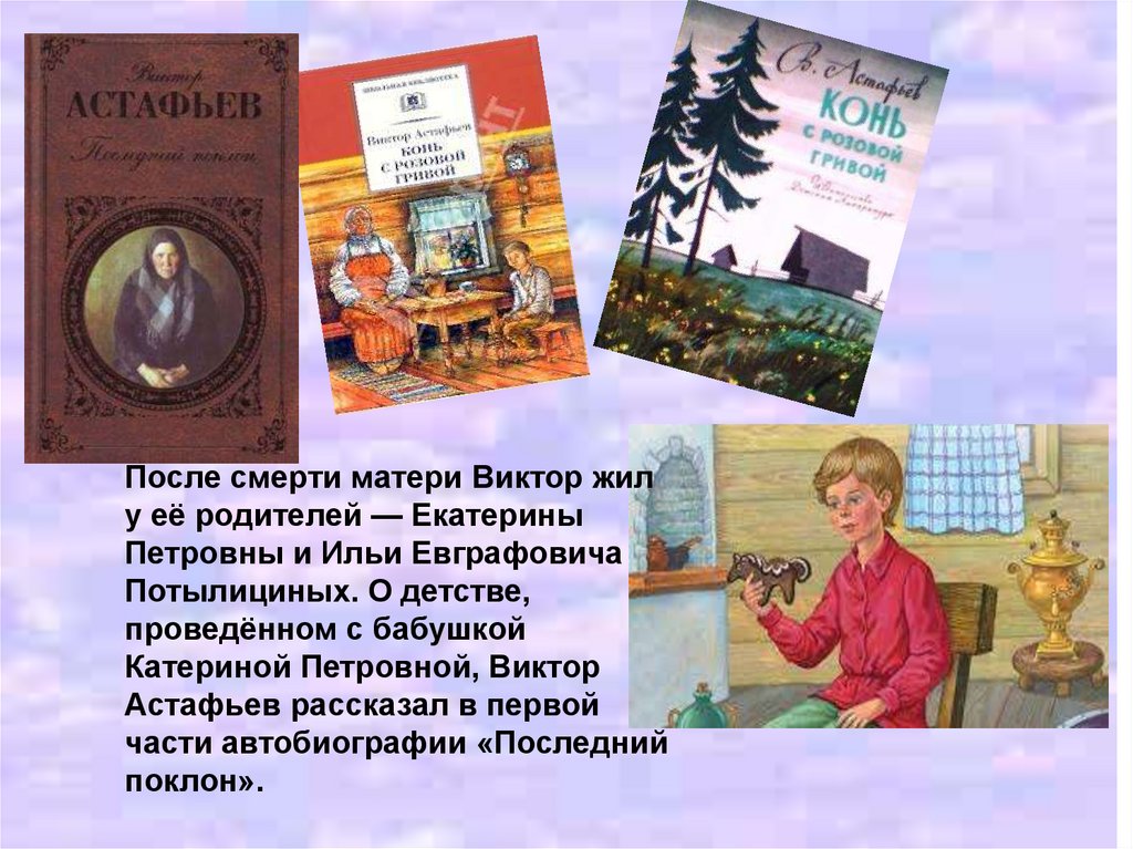 Расскажите о детстве героев рассказа в п астафьева составьте план ответа кратко