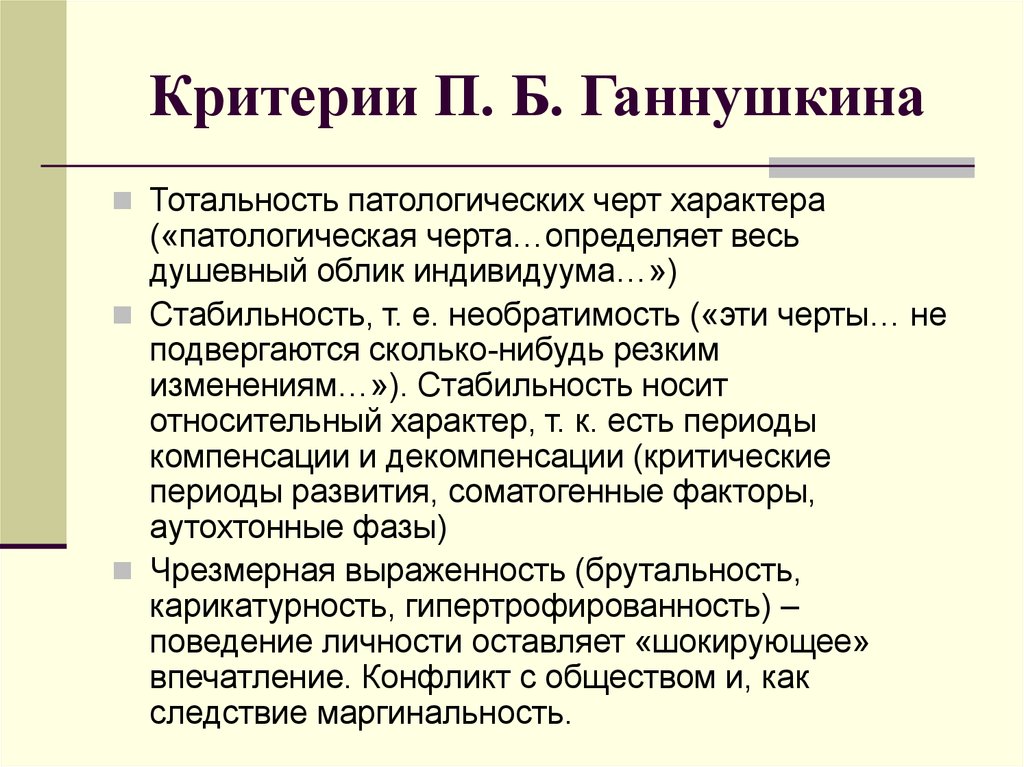 Критерии личности