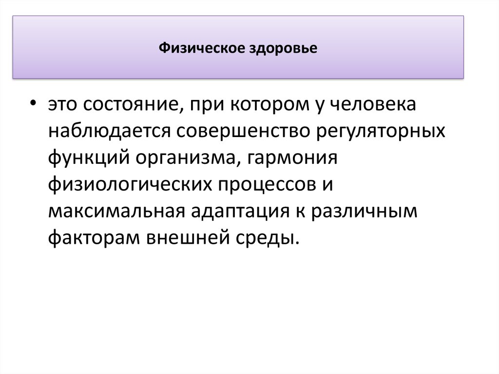 Адаптационные возможности. Адаптационные возможности организма. Физическое здоровье. Адаптационные способности человека. Адаптационные силы организма.