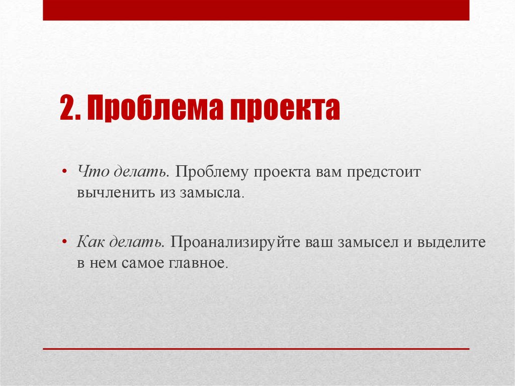 Обозначение проблемы проекта