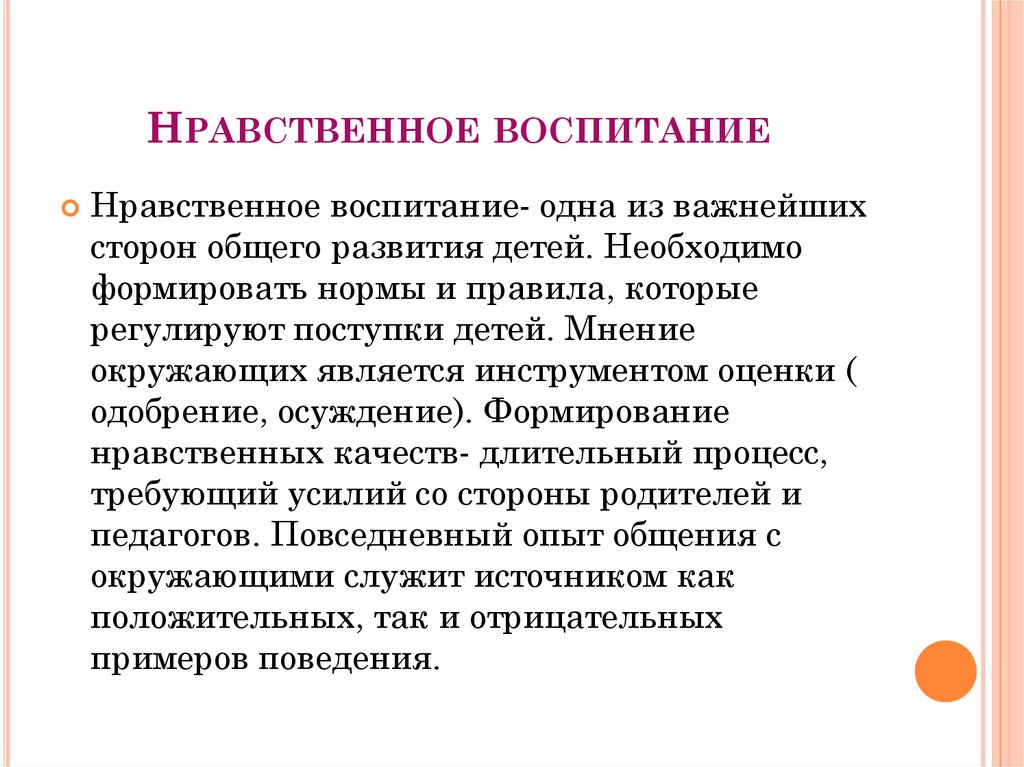 Воспитанность