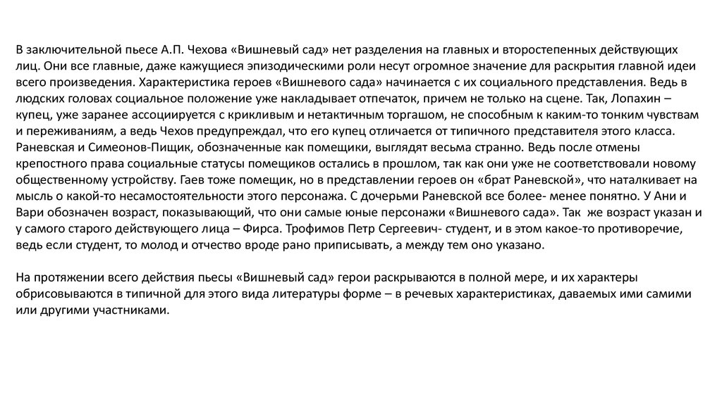 Сочинение: Три поколения в пьесе Чехова Вишневый сад