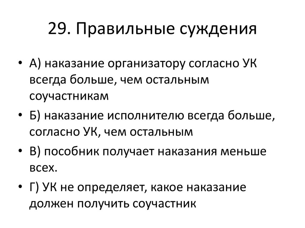 Выберите правильное суждение. Правильное суждение. Выберите правильные суждения. Выбери правильное суждение. Правильные суждения о праве.