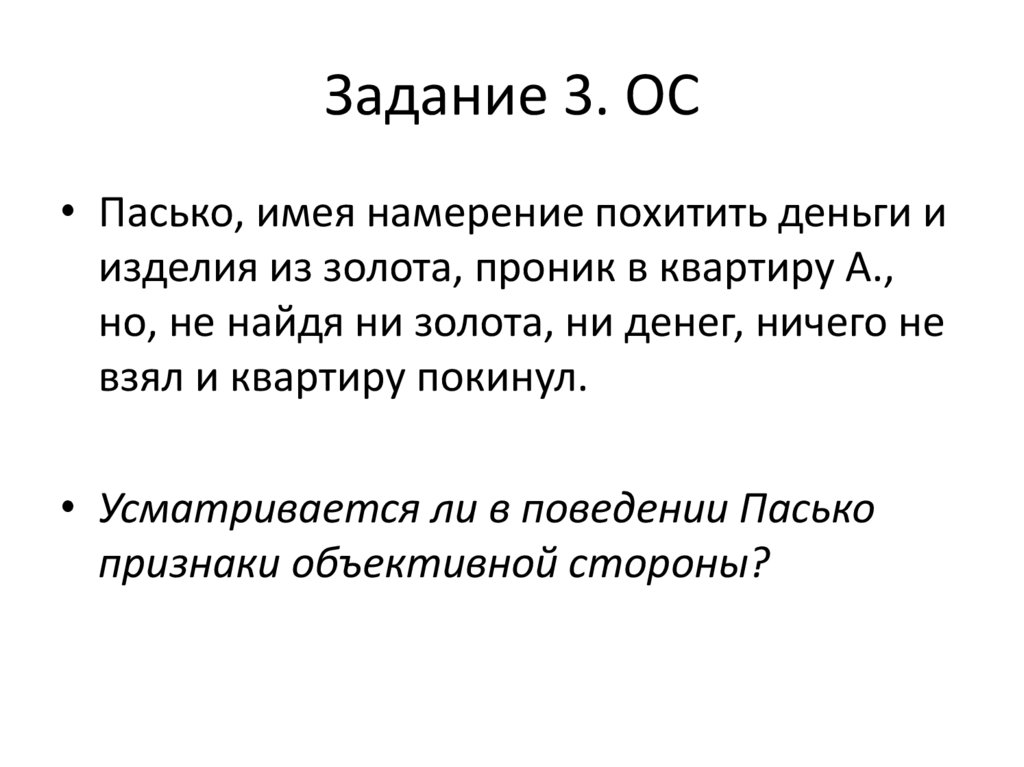 Задание 3. ОС