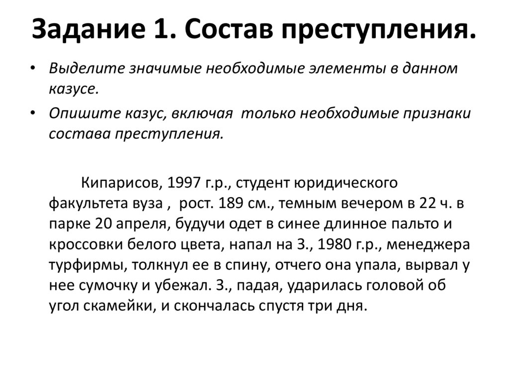 Задачи по теме уголовное право