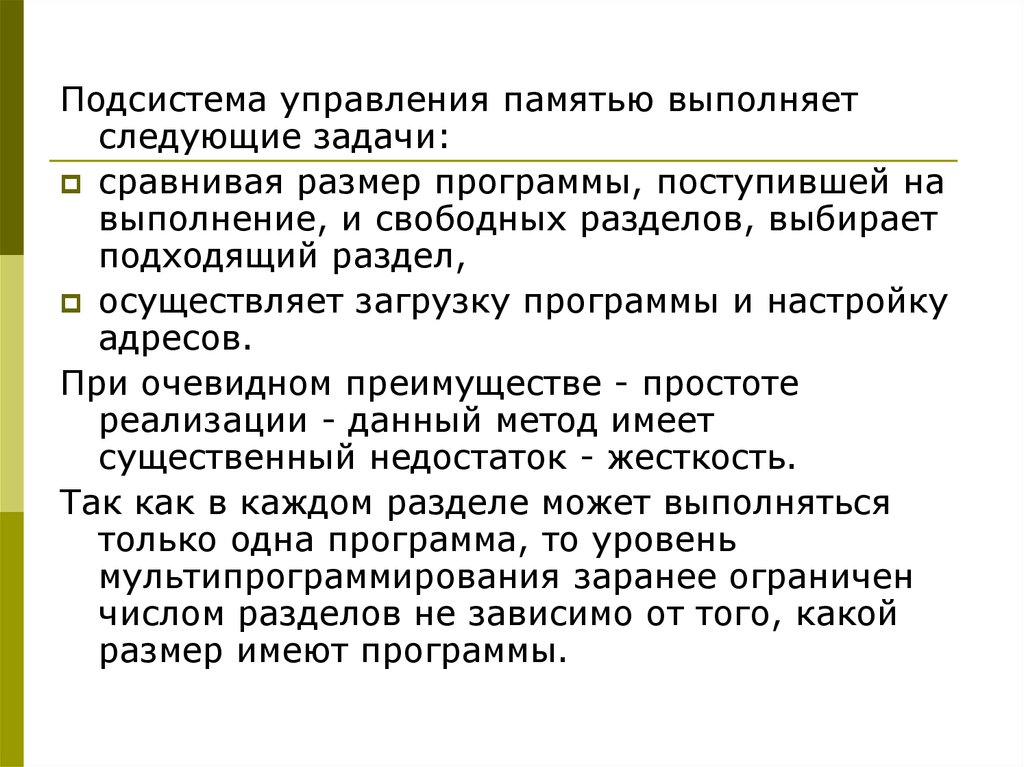 Управление памятью. Подсистема управления памятью. Задачи управления памятью. Задачи подсистемы управления оперативной памятью. Функции подсистемы управления памятью.