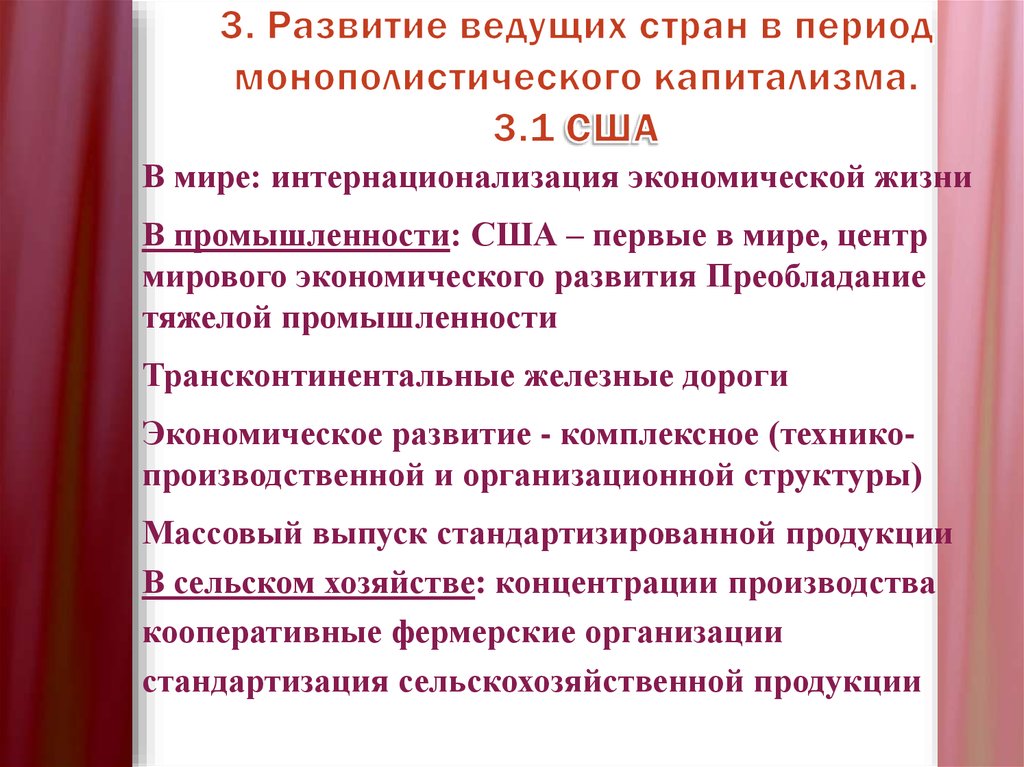 Российский монополистический капитализм план