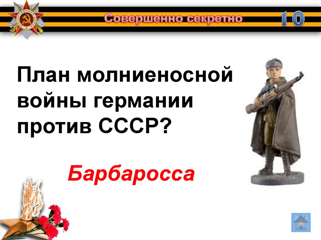 Как назывался план молниеносной войны против ссср