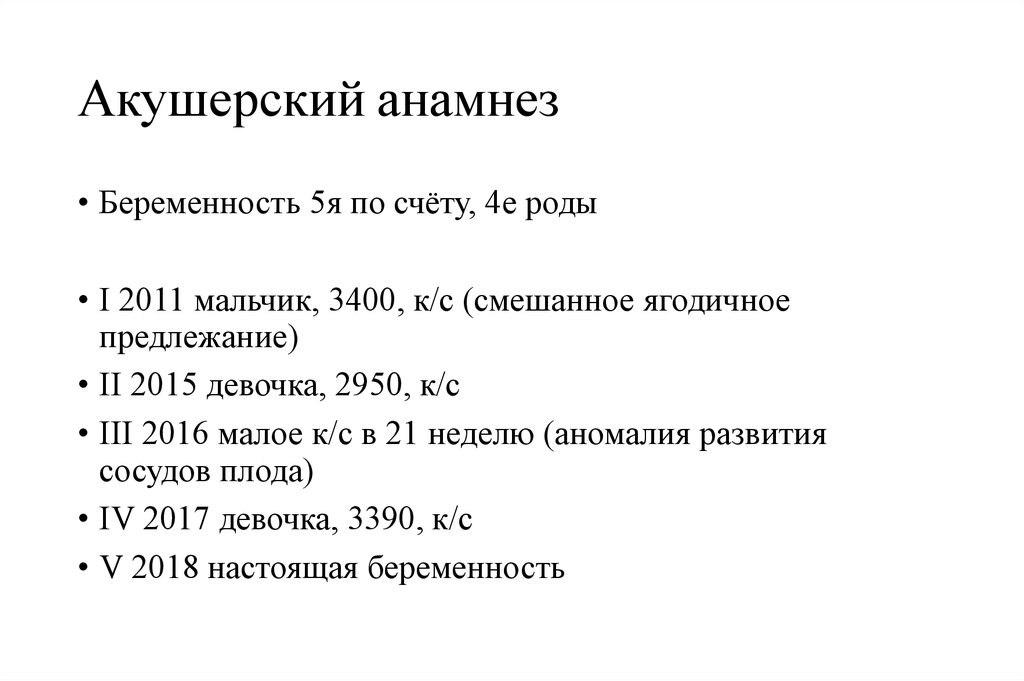 История родов по акушерству для студентов образец