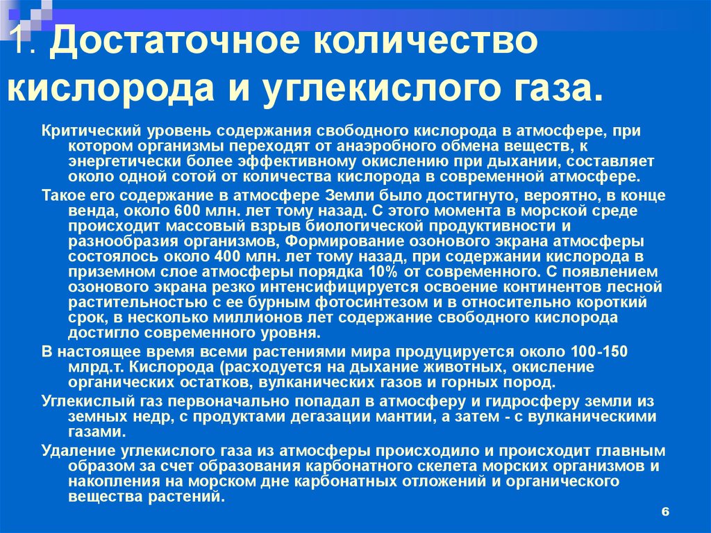 Свободный кислород. Достаточное количество кислорода. Количество свобод кислорода. Содержание свободного кислорода.