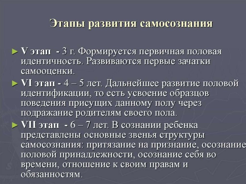 Периоды идентичности. Формирование самосознания. Этапы становления самосознания. Становление самосознания. Стадии развития самосознания.