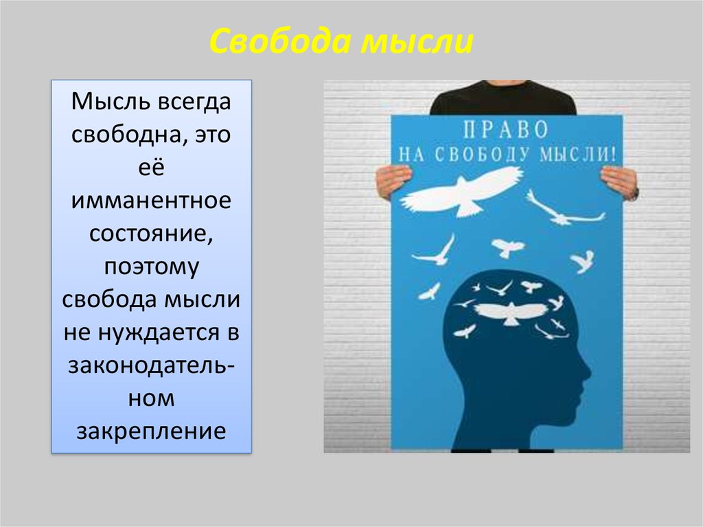 Свобода слова картинки для презентации