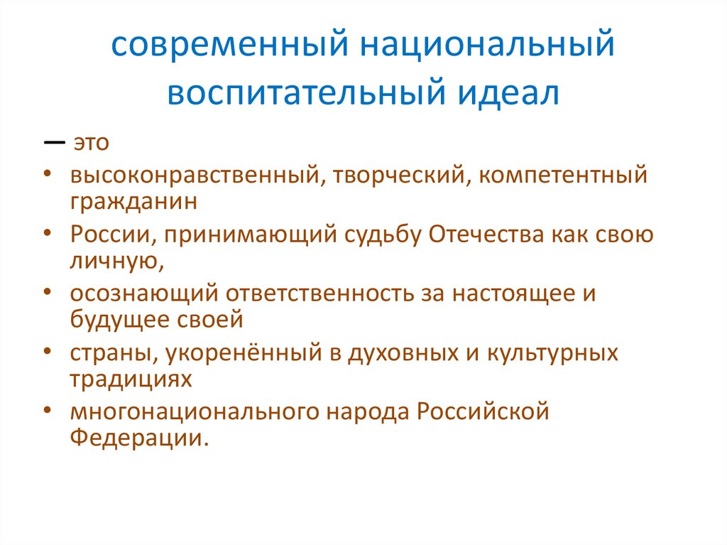 Национальное в современном воспитании