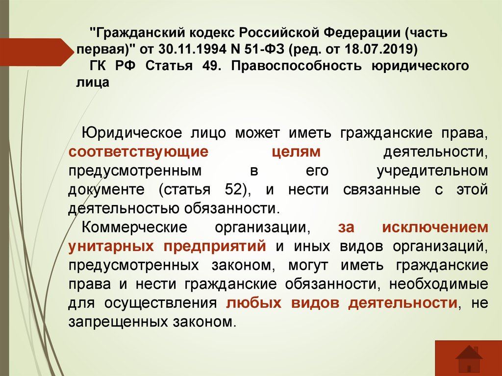 Ст 51 кодекса. 156 Статья гражданского кодекса. Гражданский кодекс РФ статьи. Статья 1 гражданского кодекса РФ. Гражданский кодекс РФ 1994.