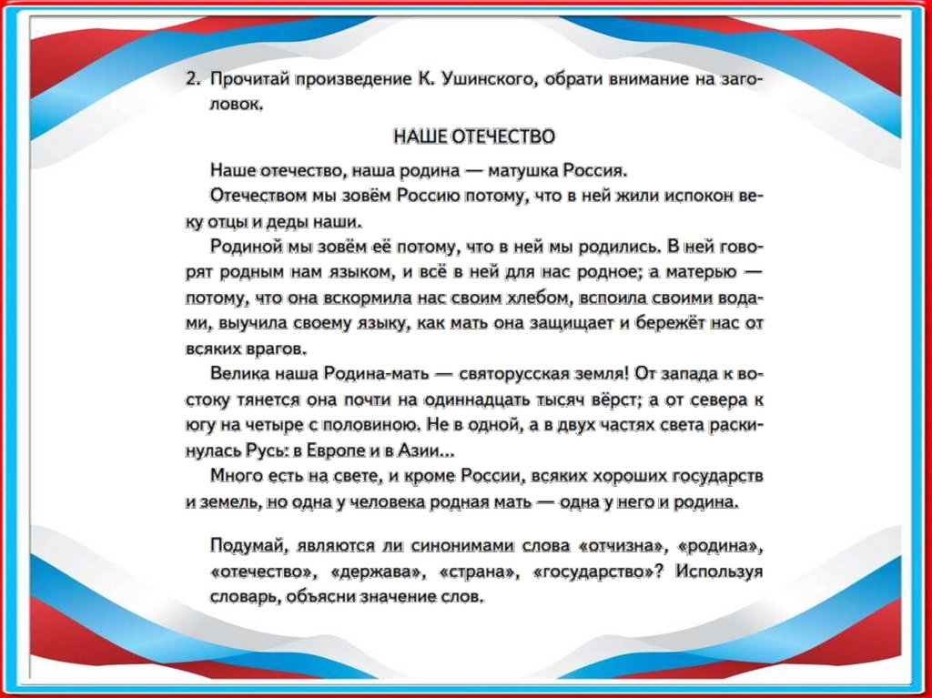 Имя нашей страны россия или российская федерация 4 класс пнш презентация