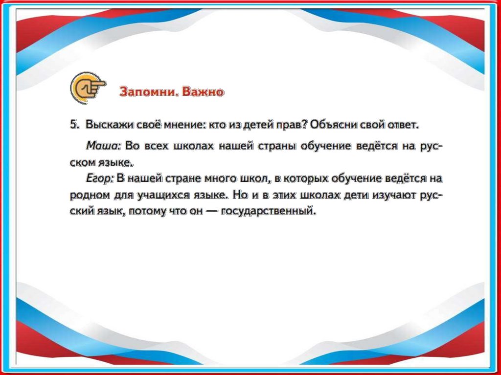 Российская федерация презентация 3 класс окружающий мир