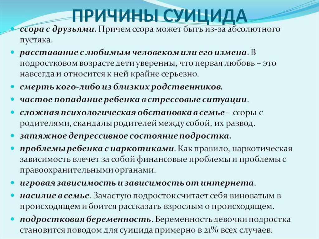 План мероприятий по профилактике и предупреждению аутоагрессивного поведения несовершеннолетних