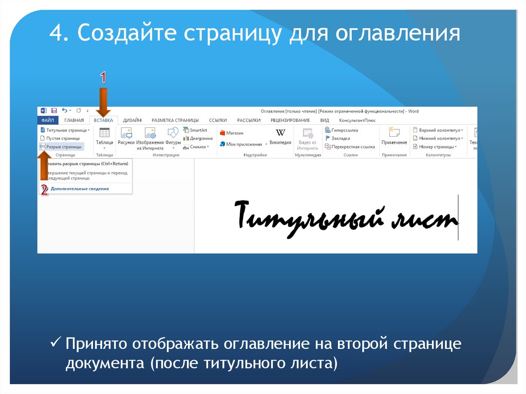 Как сделать оглавление в google презентации