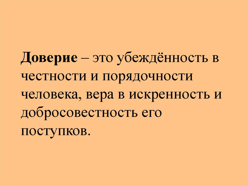 Картинки о честности и порядочности