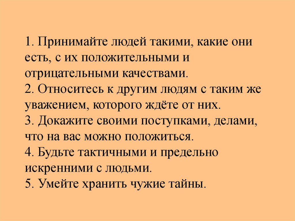 Презентация на тему доверие и доверчивость