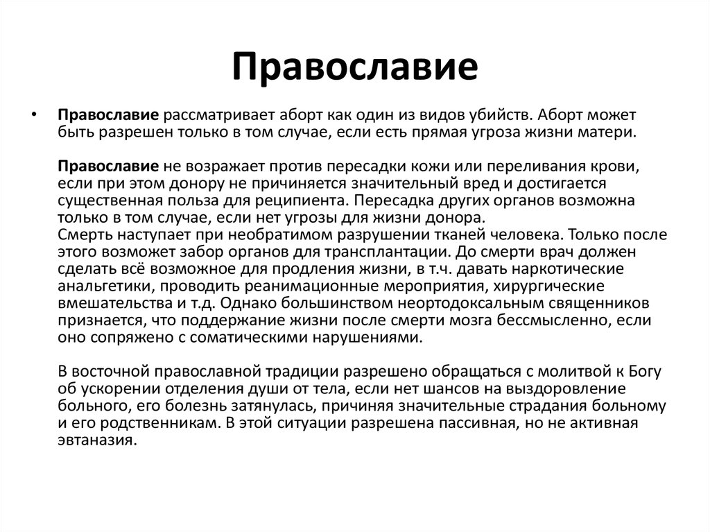 Этические проблемы оказания медицинской помощи наркозависимым презентация