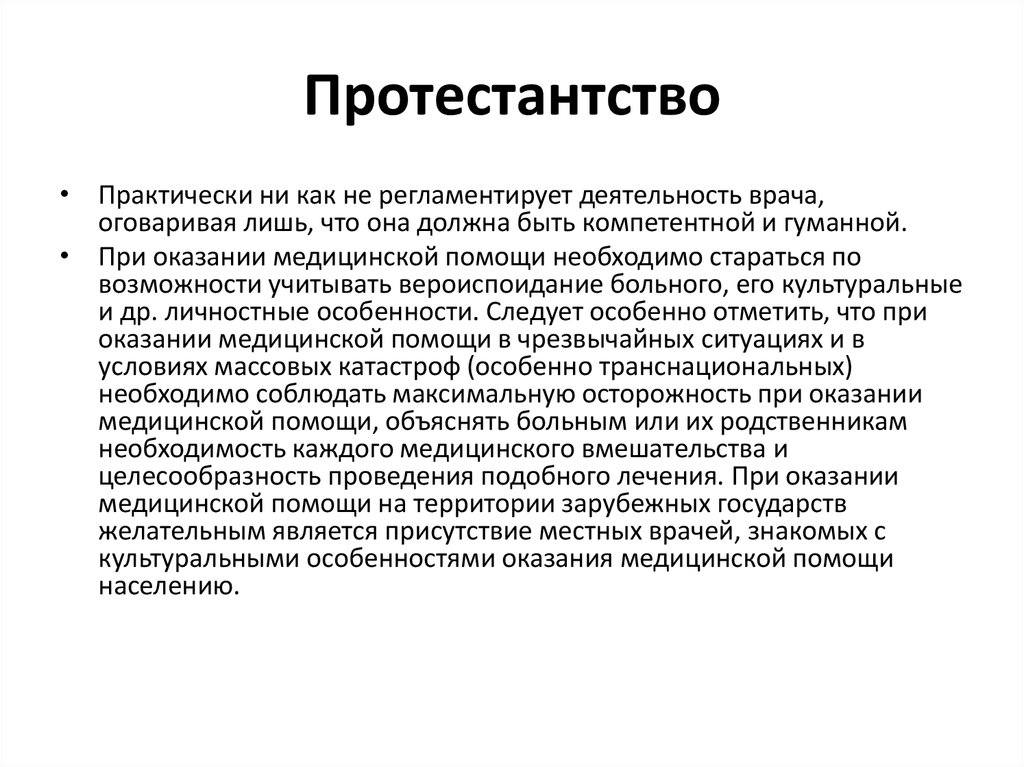 Этические проблемы оказания медицинской помощи наркозависимым презентация