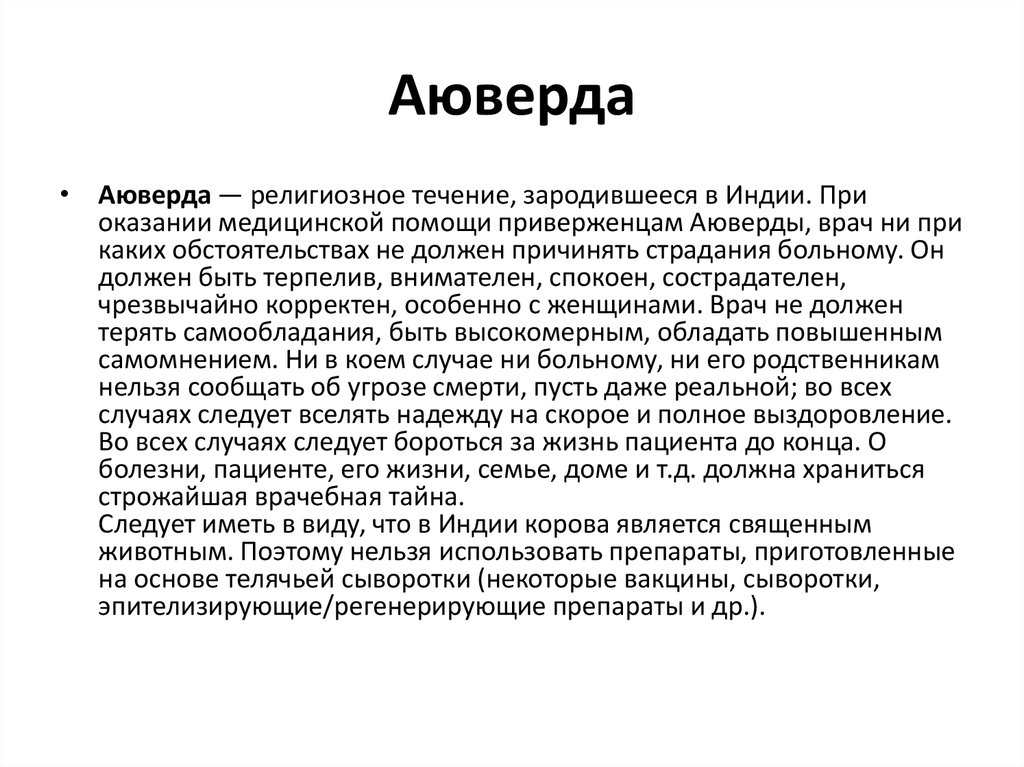 Этические проблемы оказания медицинской помощи наркозависимым презентация