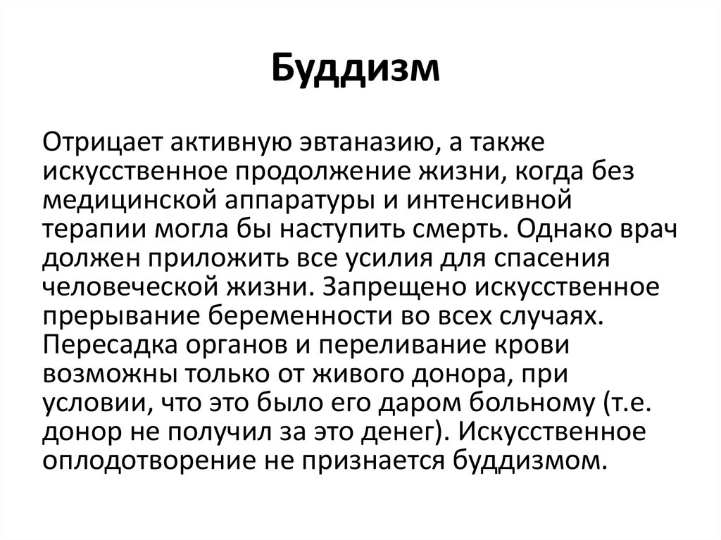 Этические проблемы оказания медицинской помощи наркозависимым презентация