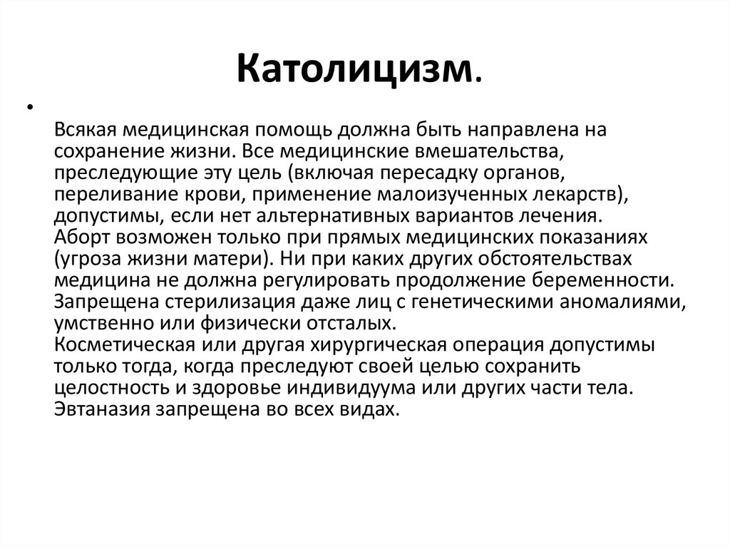 Этические проблемы оказания медицинской помощи наркозависимым презентация