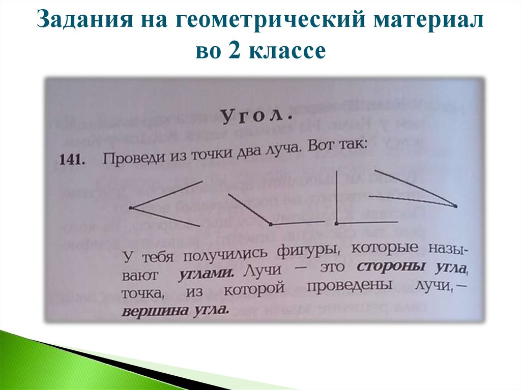 Геометрический материал. Геометрический материал задания. Задачи с геометрическим материалом. Геометрический материал 2 класс. Геометрический материал 2 класс задания.