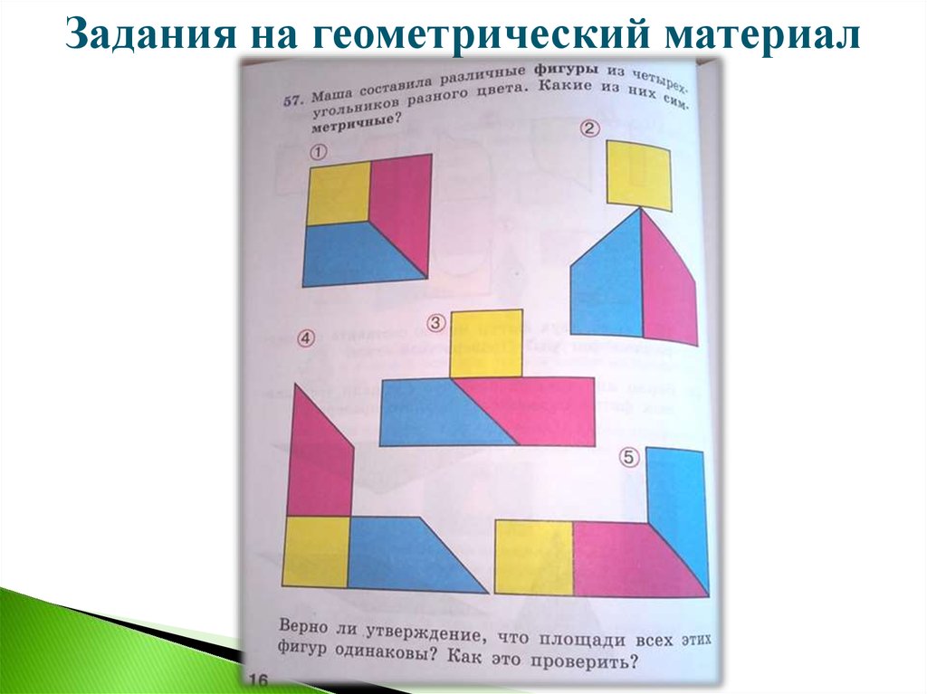 Презентация геометрический материал в начальной школе