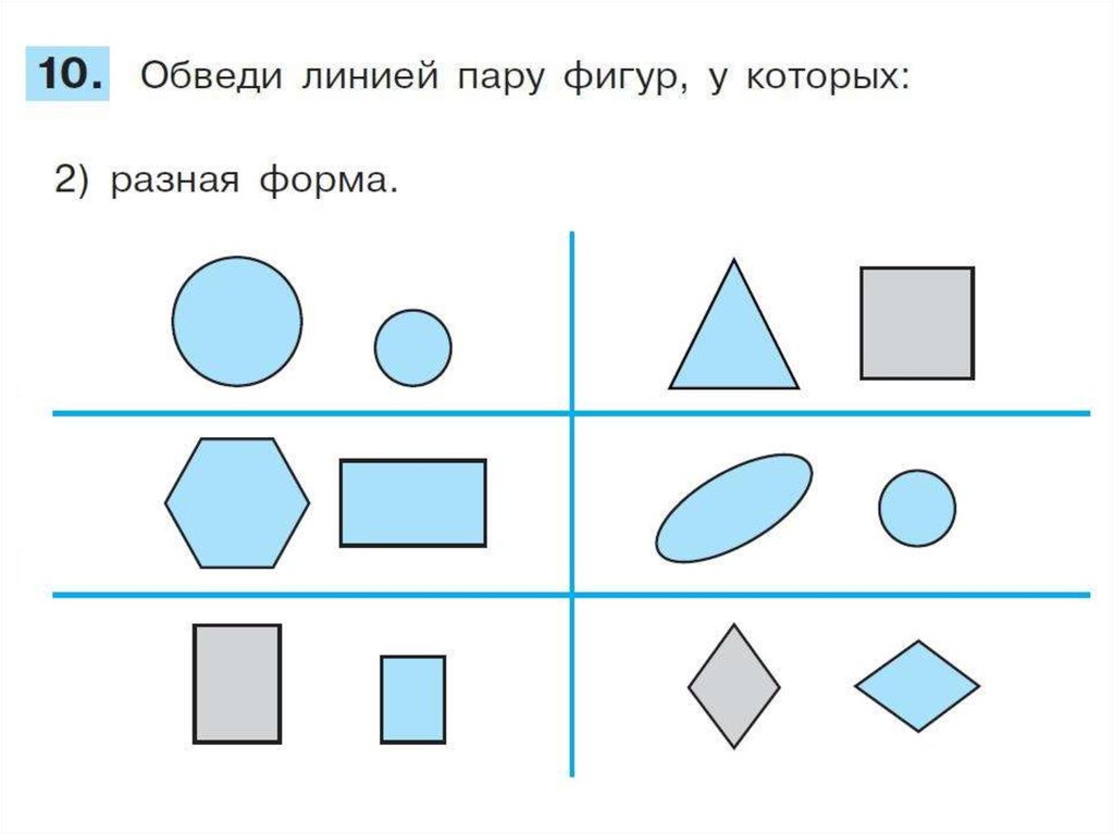 Назови и сравни рядом стоящие фигуры сколько признаков меняется нарисуй фигуру