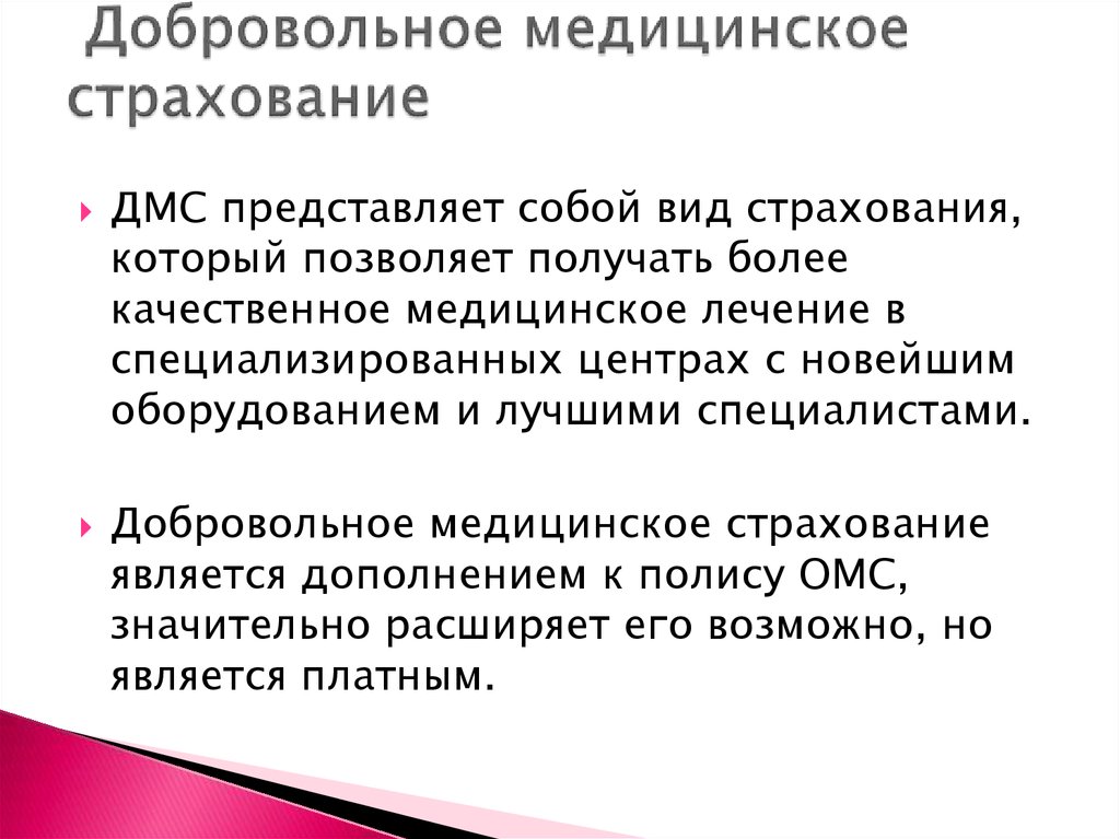 Роды по дмс. Роды по дмс