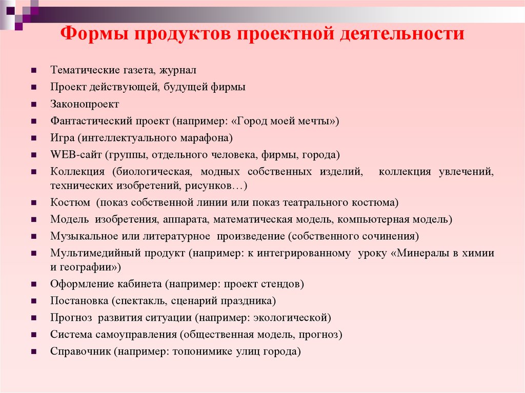 Формы продуктов проектной деятельности и презентация проекта