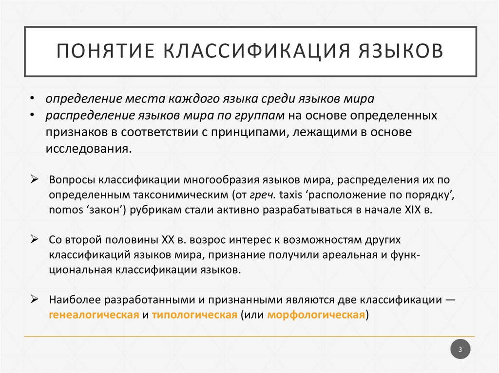 Контрольная работа: Языки мира: классификация и методы изучения